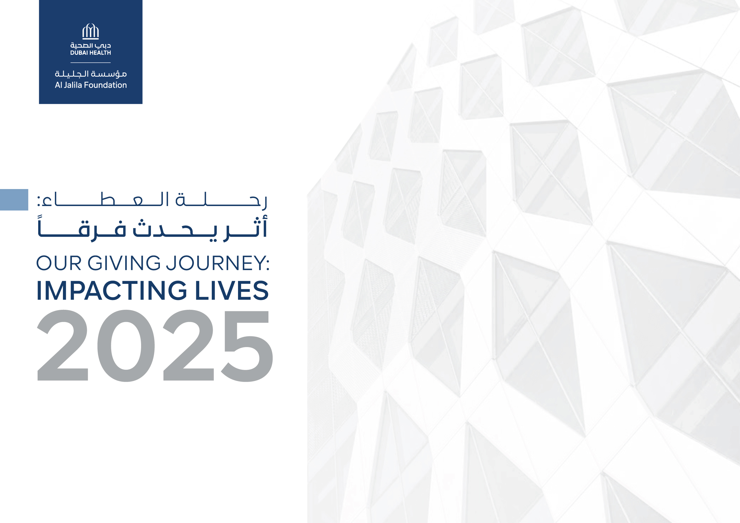 تقرير الأثر لعام 2025